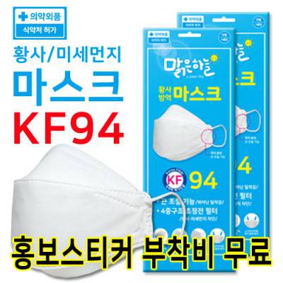 맑은하늘 황사방역마스크KF94 (1매입)