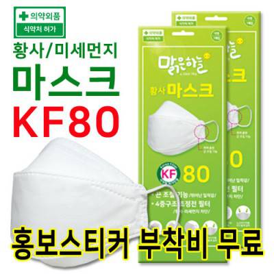 맑은하늘 황사마스크KF80 (1매입)