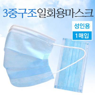 3중구조 일회용마스크