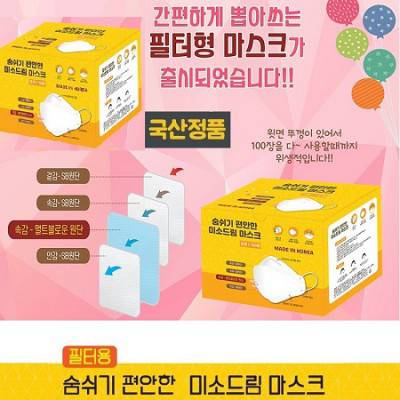 국산정품 KC인증 4중필터 대형 마스크 (100개)
