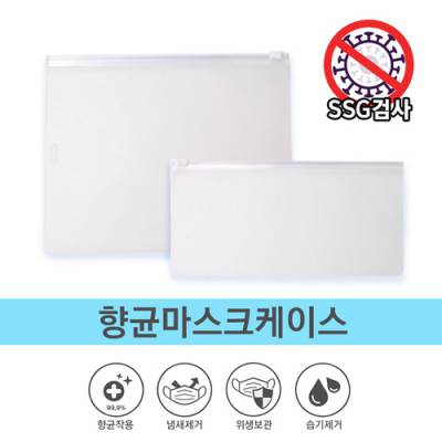 항균마스크케이스A형(친환경구리필름)