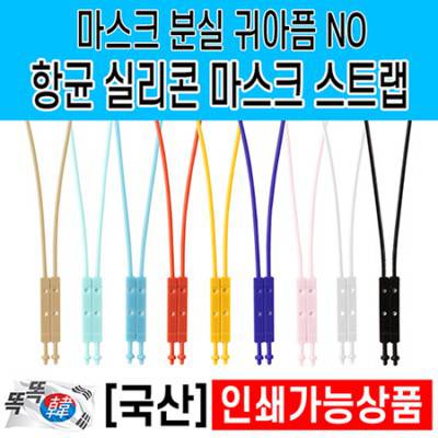 팝폰 안심 항균 실리콘 마스크 스트랩