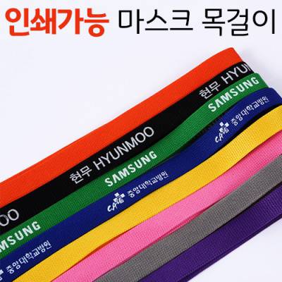 마스크스트랩 베이직 마스크목걸이