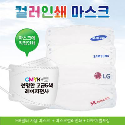 컬러인쇄마스크