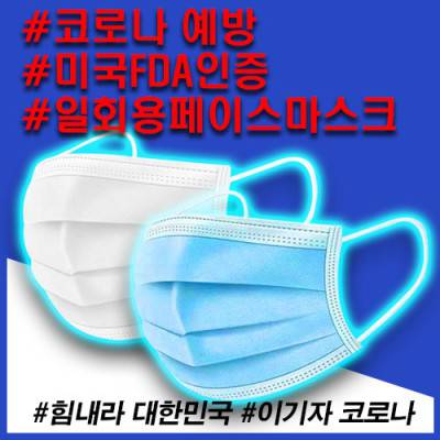 코로나예방 미국FDA인증 일회용페이스마스크 5p
