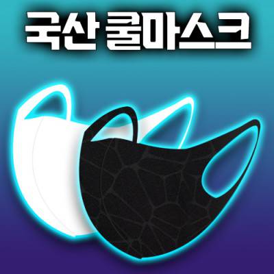 국산 입체 쿨마스크 효성에어로