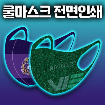 효성에어로쿨 3D입체쿨마스크 전면인쇄