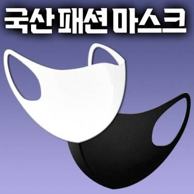 국산3D입체패션마스크(1P) 인쇄 없이
