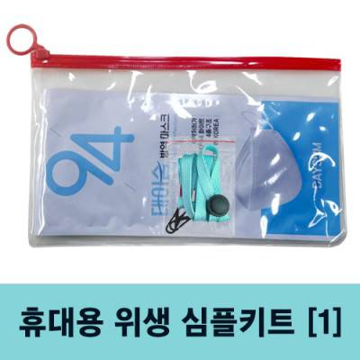 KF94+마스크목줄스트랩 심플키트