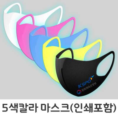 5색칼라패션마스크(칼라인쇄)