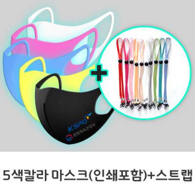 5색칼라패션마스크(칼라인쇄)+마스크스트랩