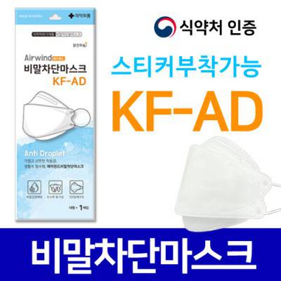 [국산] (KF-AD) 에어윈드 비말차단마스크 (1매입)