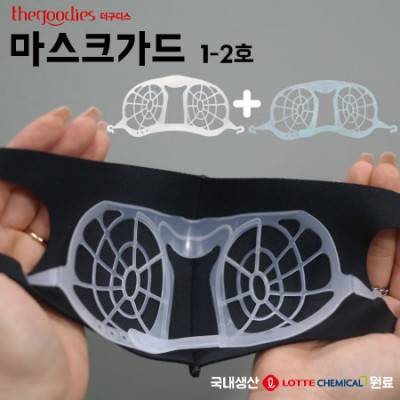 더구디스 마스크가드 1-2호