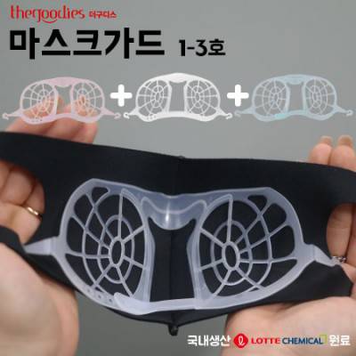 더구디스 마스크가드 1-3호