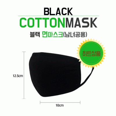 블랙면마스크 남녀공용