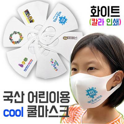 국산 어린이 아동용 쿨 마스크 화이트 부분인쇄