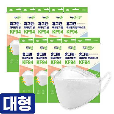 휴그린 미세먼지 황사방역마스크 KF94(대형) .