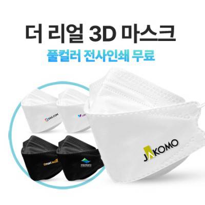 더 리얼 전사인쇄 마스크 3D 입체형
