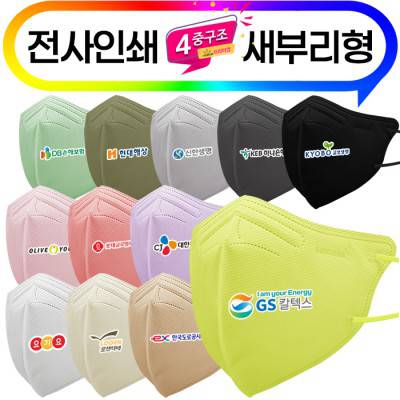 (전사인쇄) 신형 새부리형 4중 12종 컬러마스크 대형